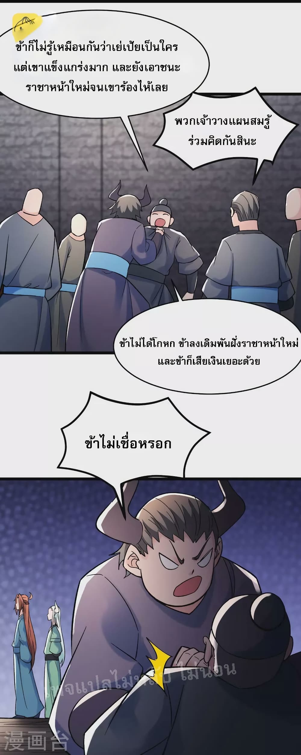 My Harem is All Female Students ตอนที่ 140 (30)