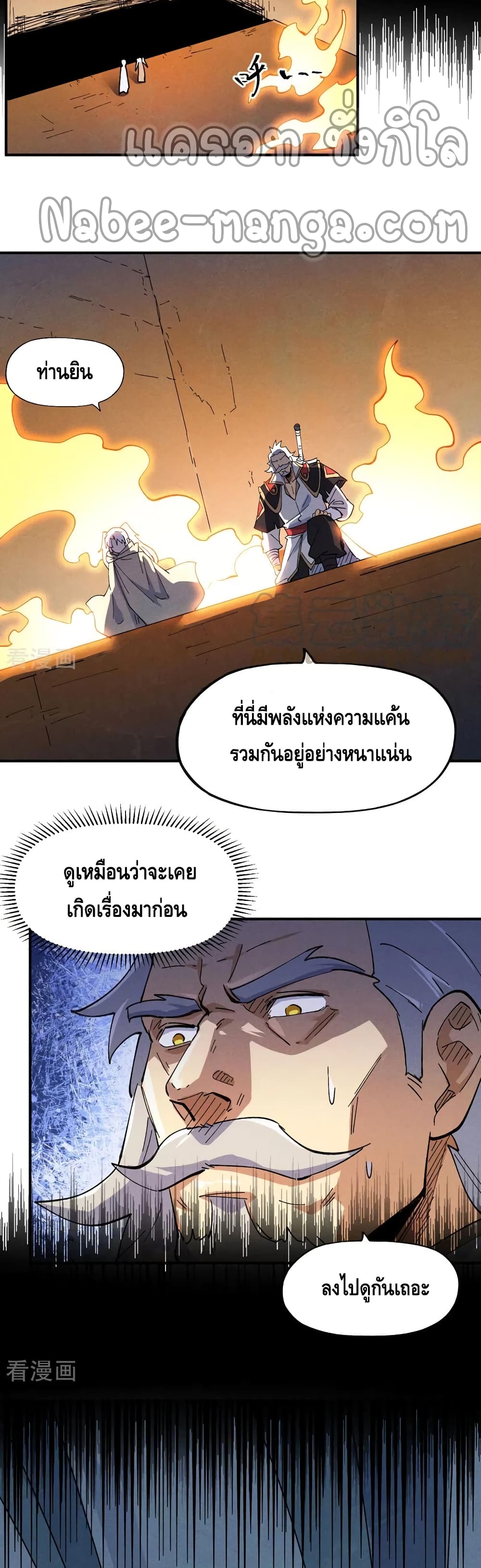 The Strongest Emperor ตอนที่ 95 (3)