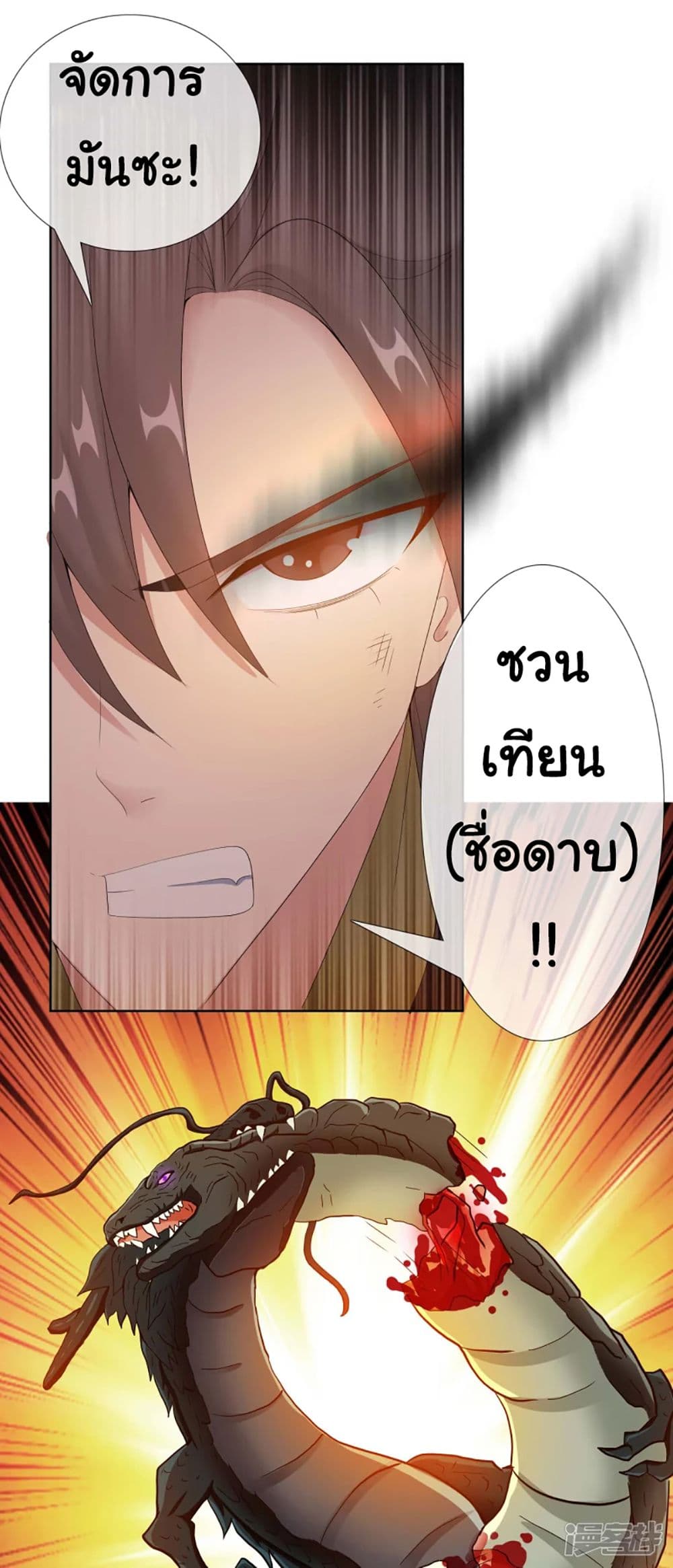 I’m Not The Villain In This Story ตอนที่ 68 (23)