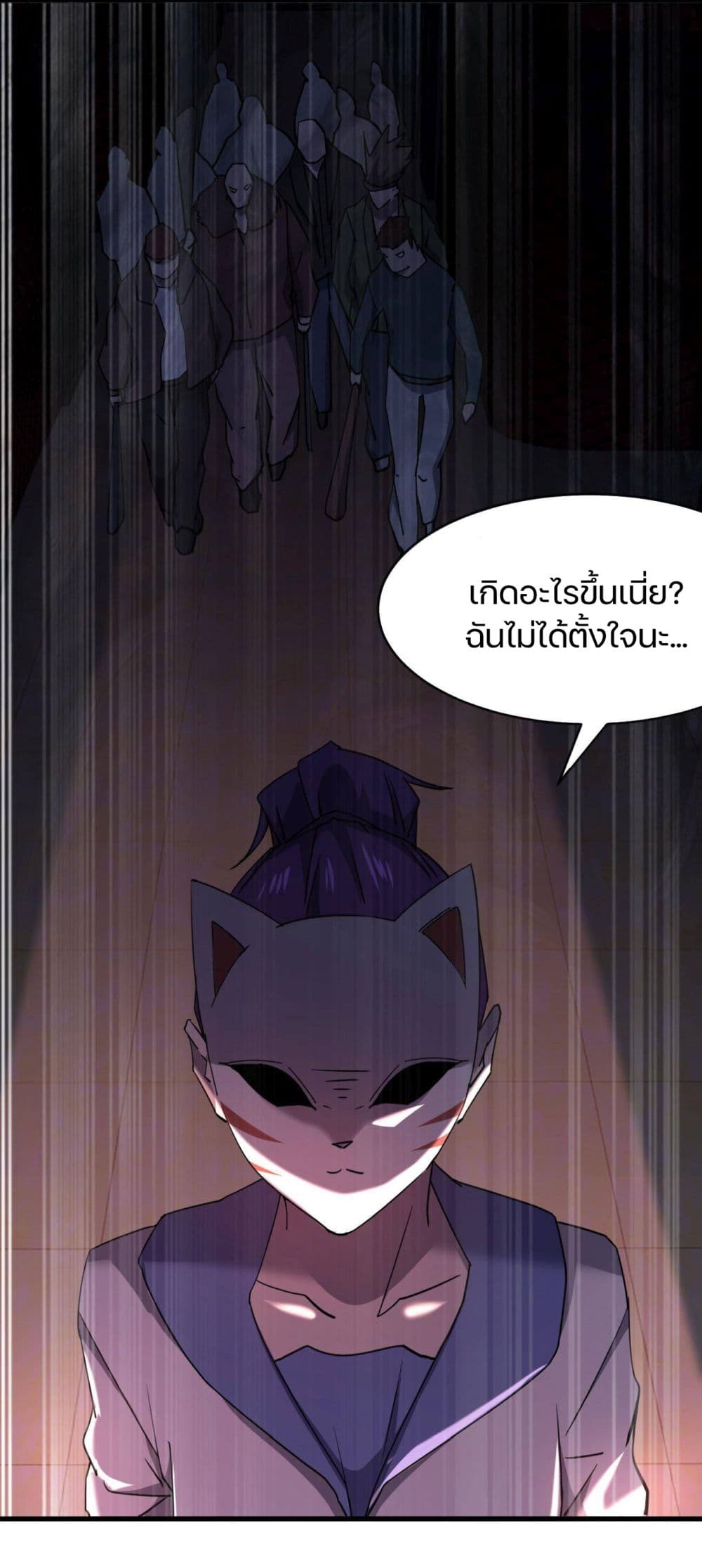 Don’t Get Me Wrong, I’m The Real Victim! ตอนที่ 42 (19)