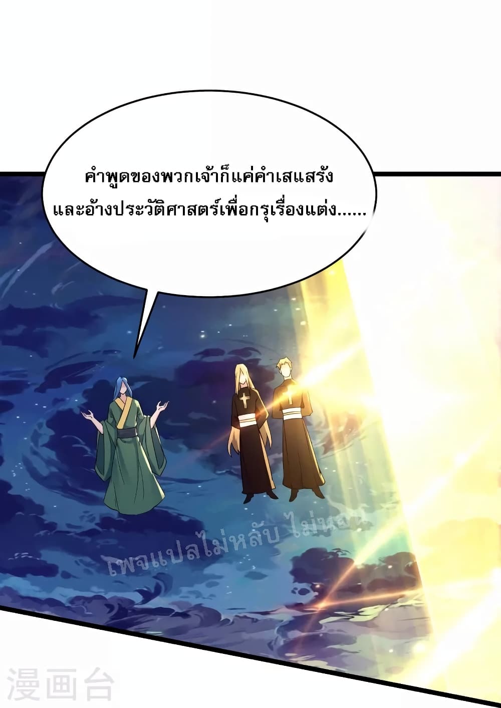 My Harem is All Female Students ตอนที่ 111 (2)