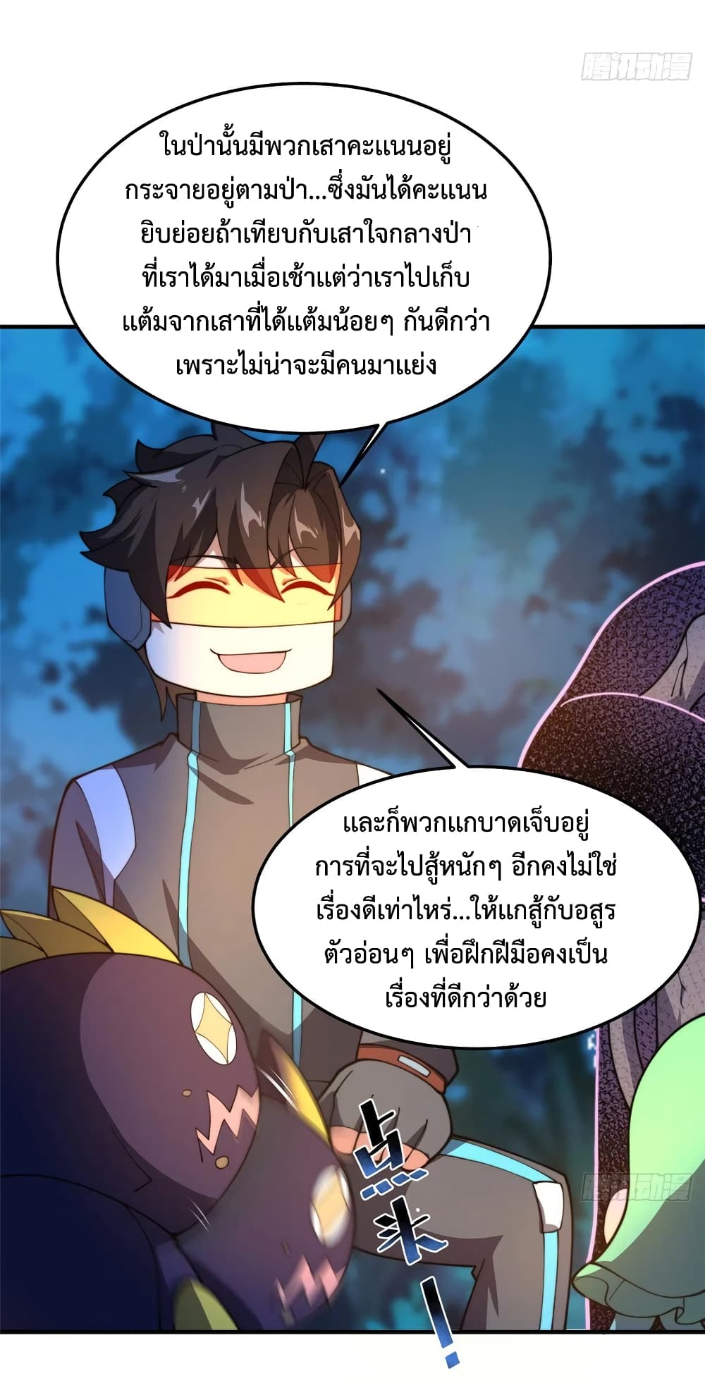 Monster Pet Evolution ตอนที่ 69 (41)