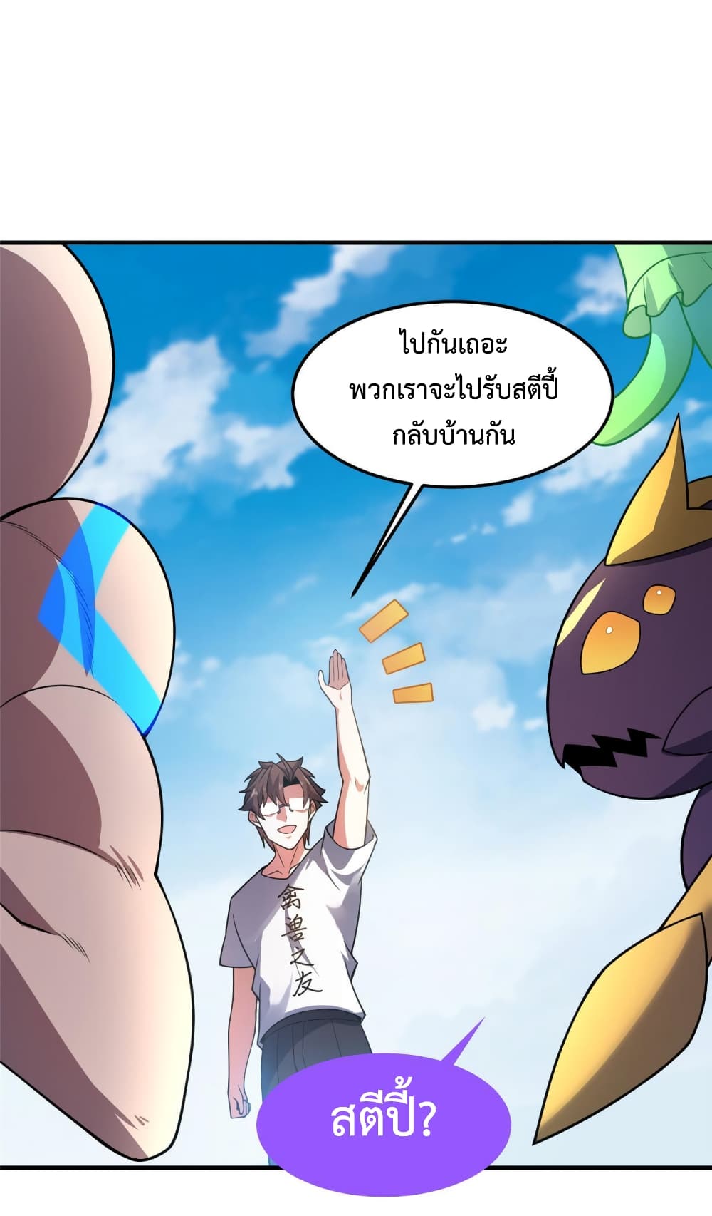 Monster Pet Evolution ตอนที่ 115 (48)