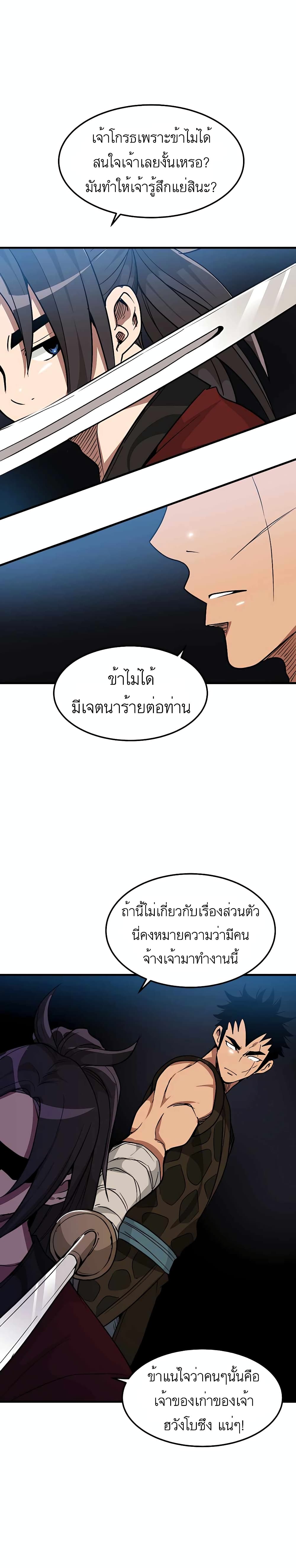 I Am Possessed by the Sword God ตอนที่ 12 (6)