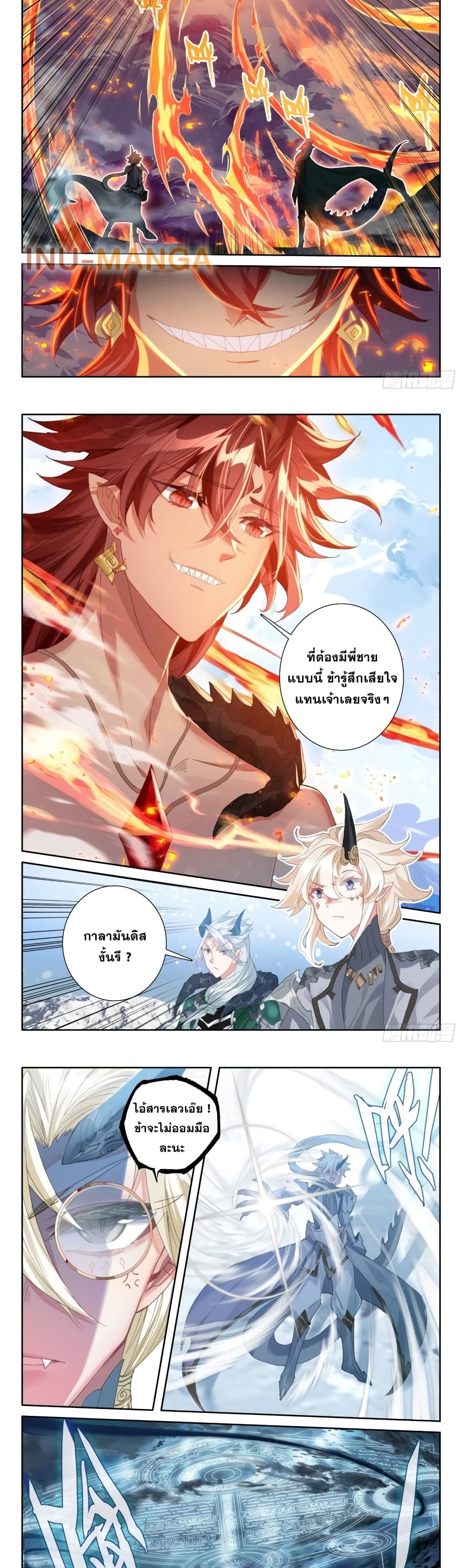 The Magic Chef of Ice and Fire ตอนที่ 103 (3)