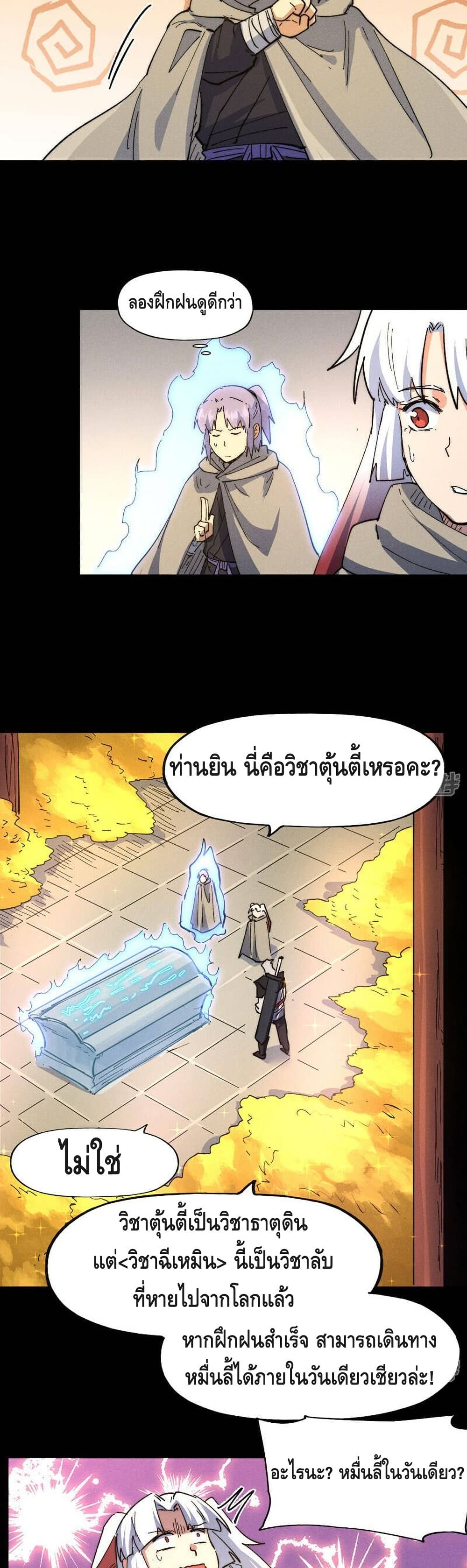 The Strongest Emperor ตอนที่ 101 (15)