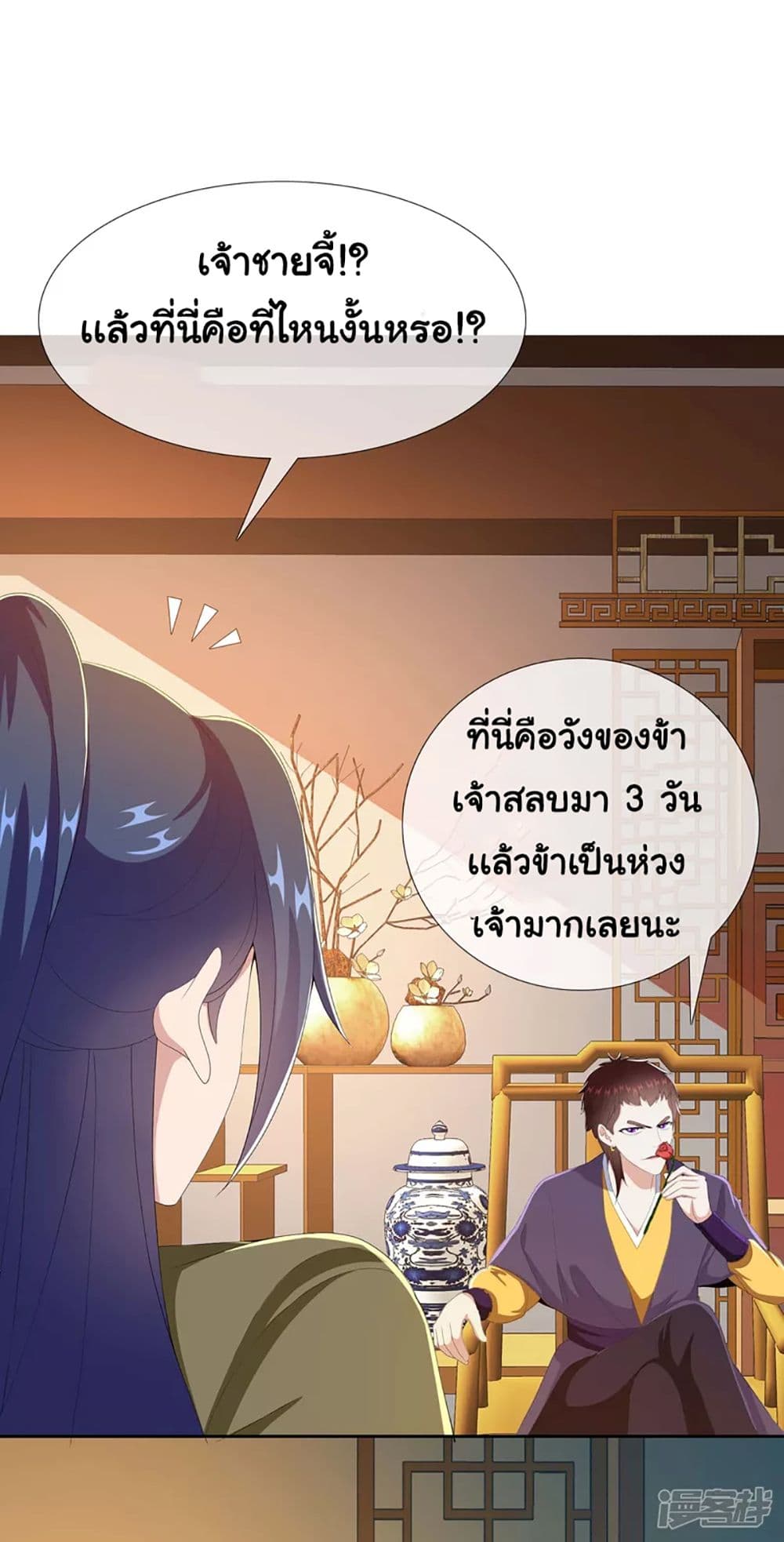 I’m Not The Villain In This Story ตอนที่ 68 (33)