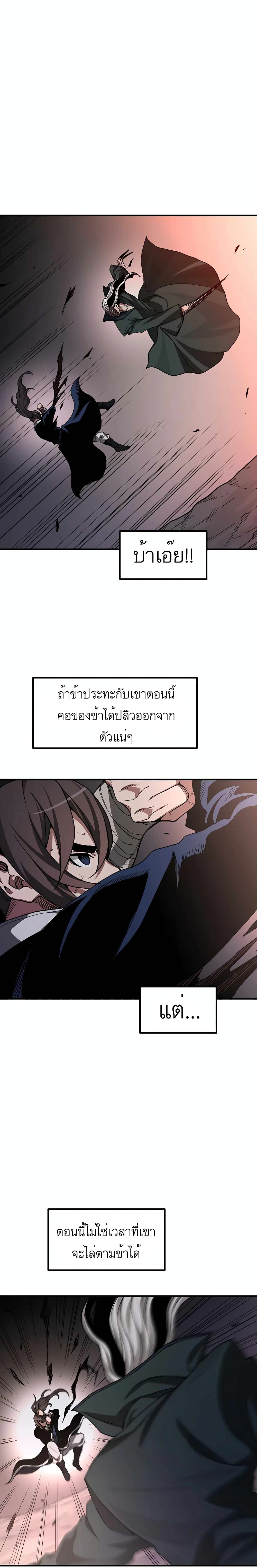 I Am Possessed by the Sword God ตอนที่ 36 (4)