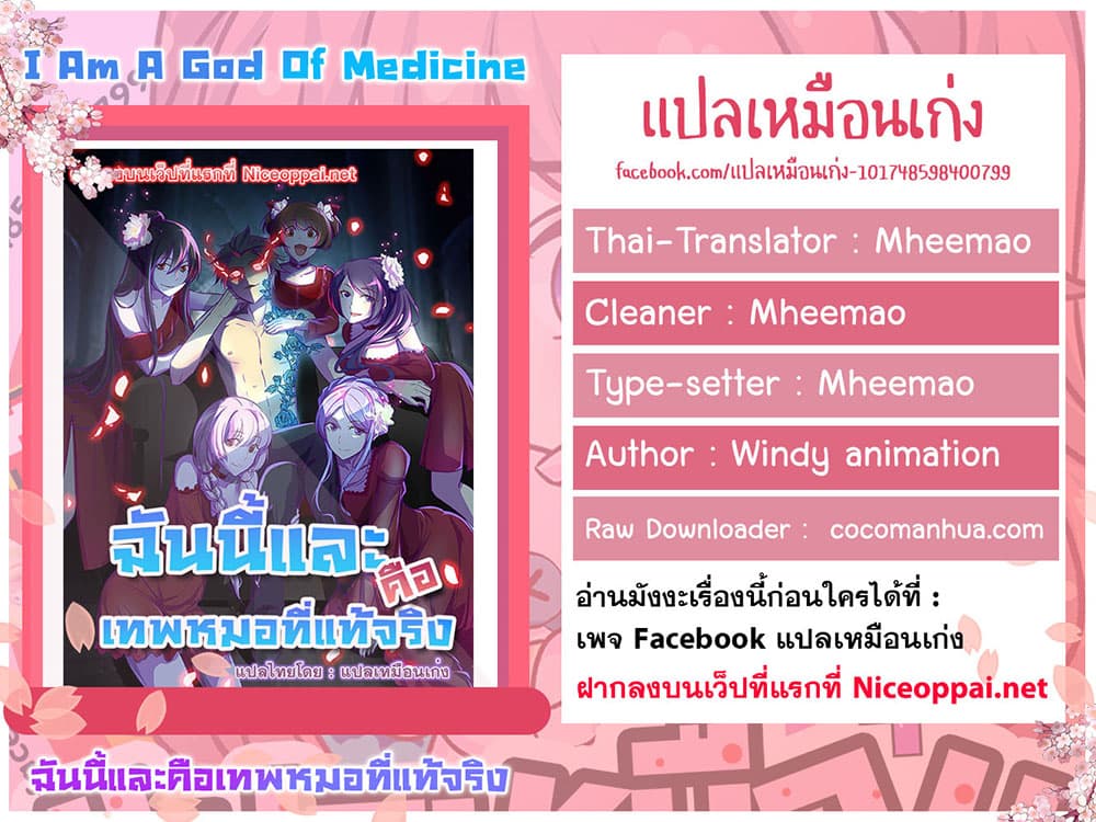 I Am A God of Medicine 73 (27)