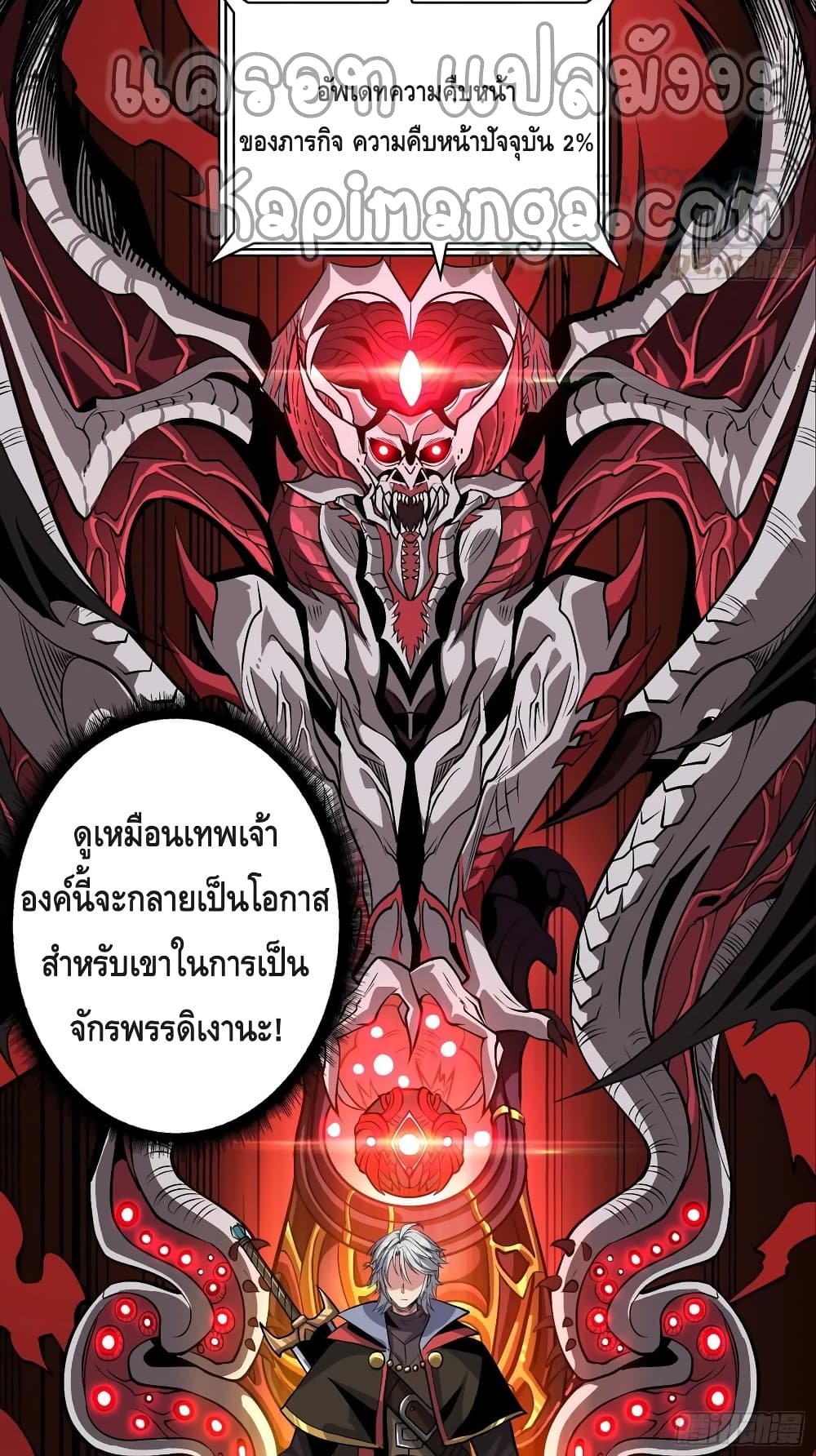 King Account at the Start ตอนที่ 172 (5)