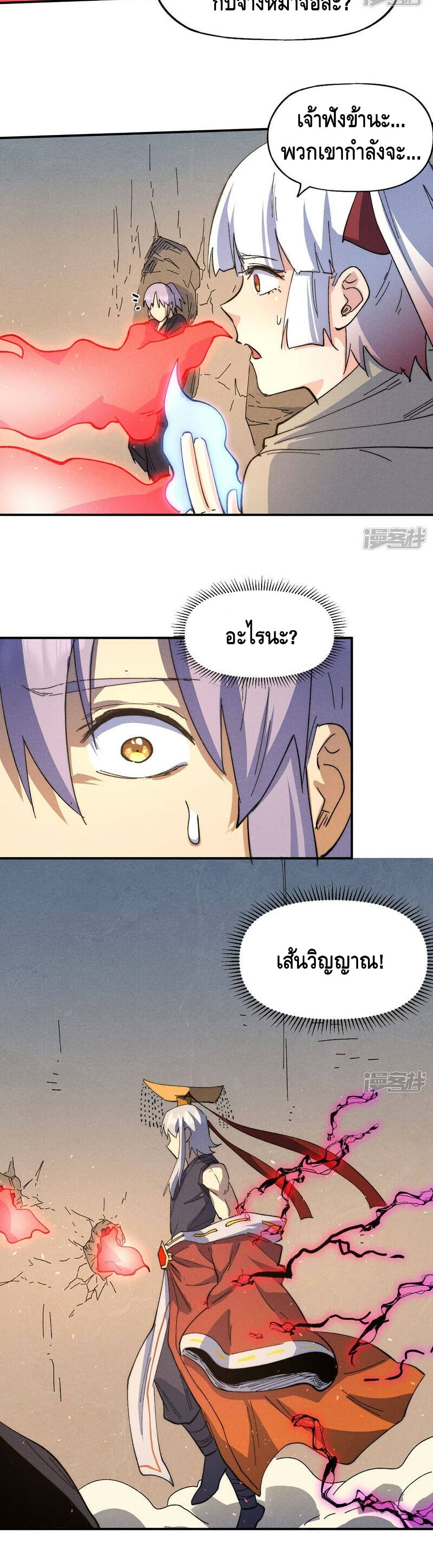 The Strongest Emperor ตอนที่ 105 (14)