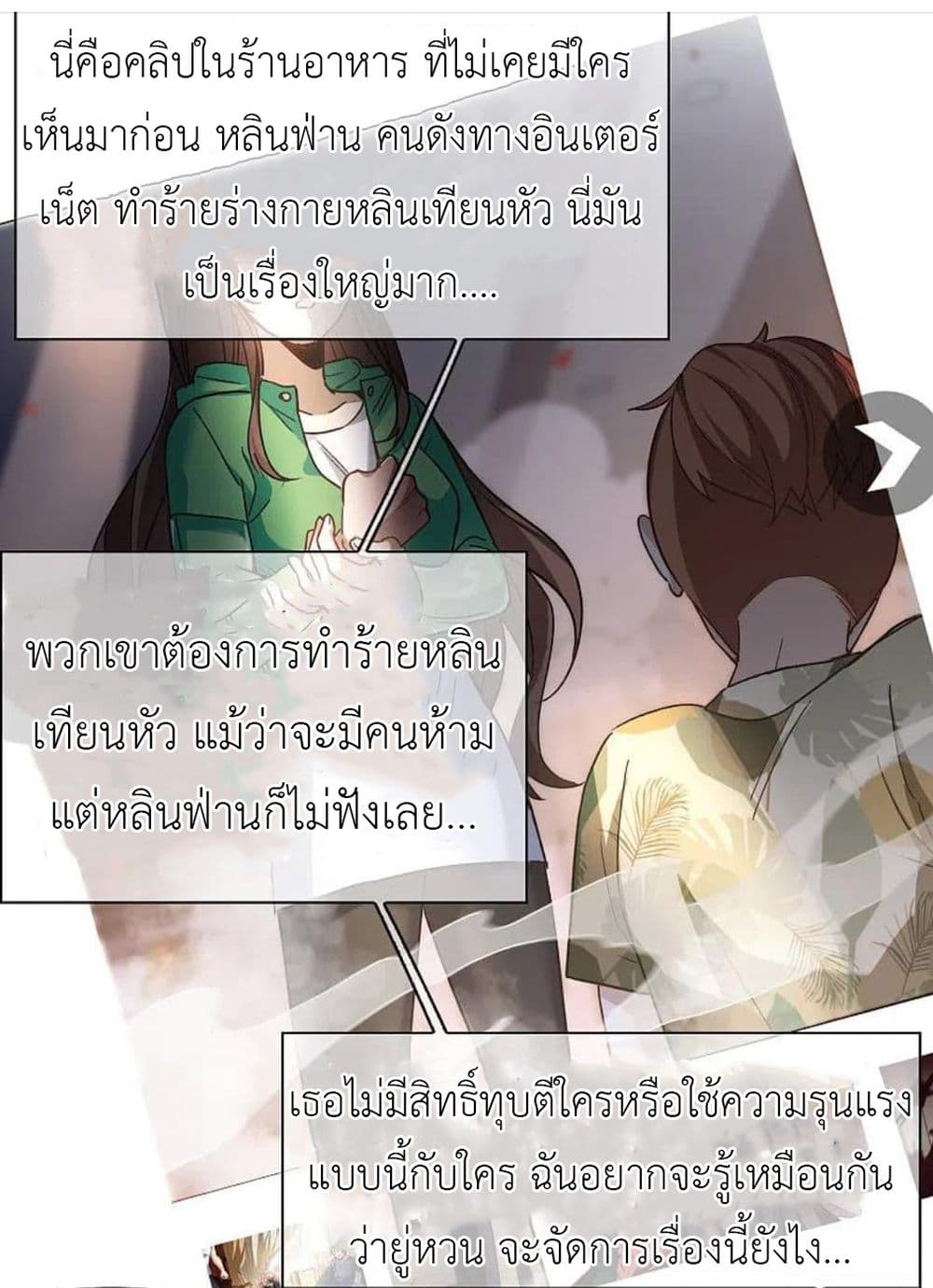 The Brightest Giant Star in the World ตอนที่ 137 (25)