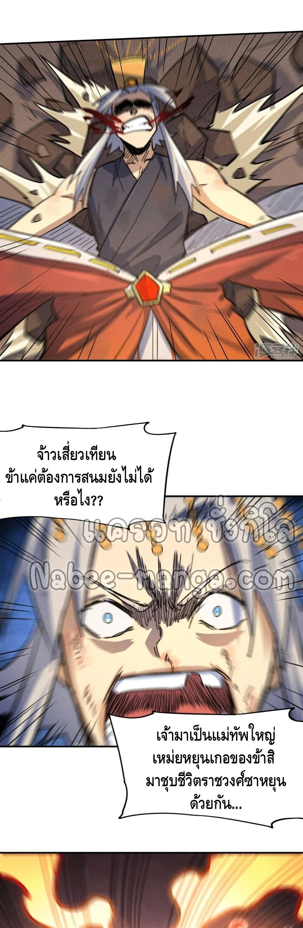 The Strongest Emperor ตอนที่ 106 (4)