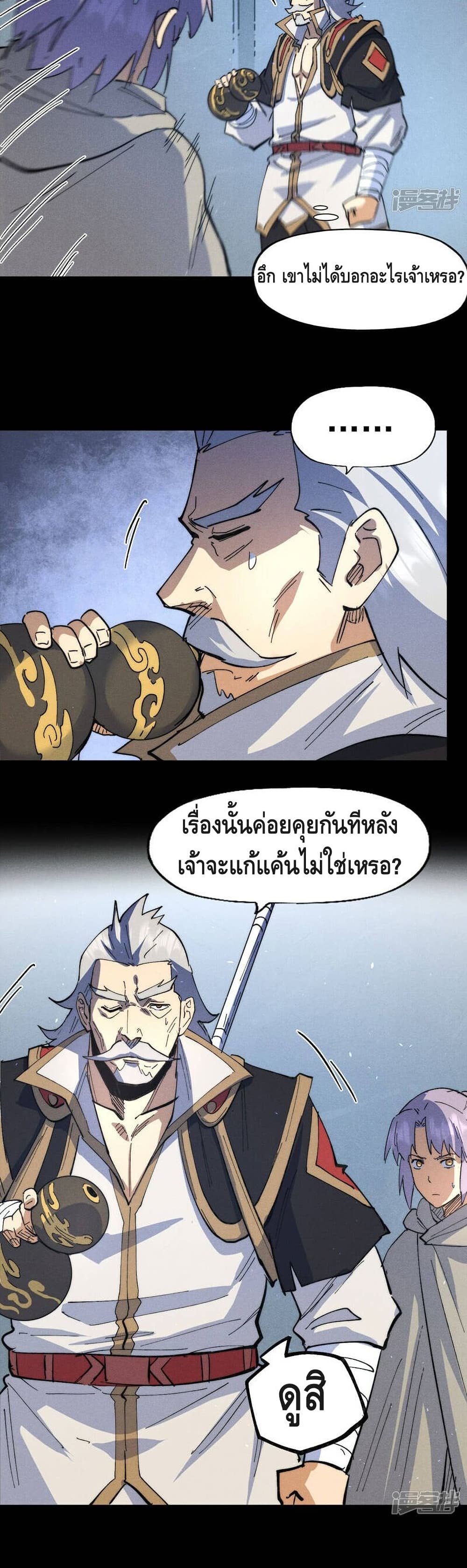 The Strongest Emperor ตอนที่ 101 (4)