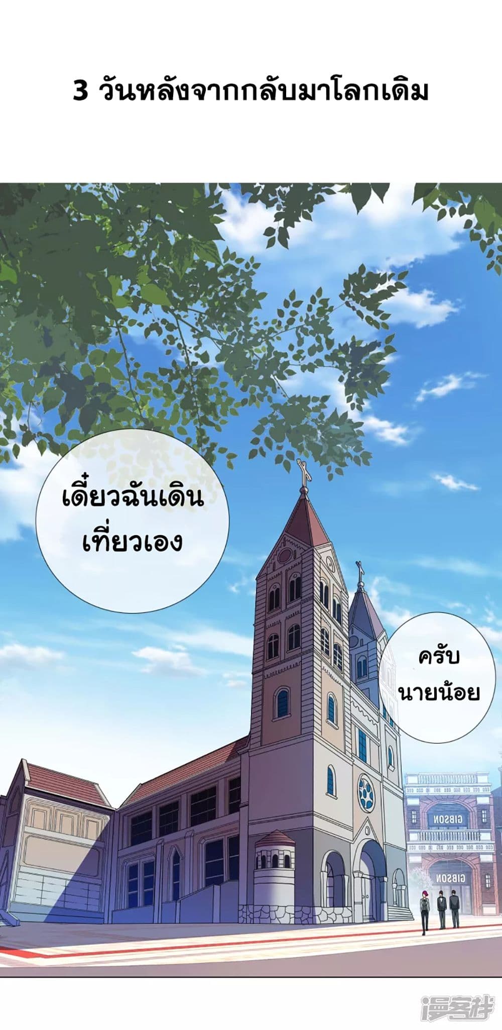 I’m Not The Villain In This Story ตอนที่ 70 (35)