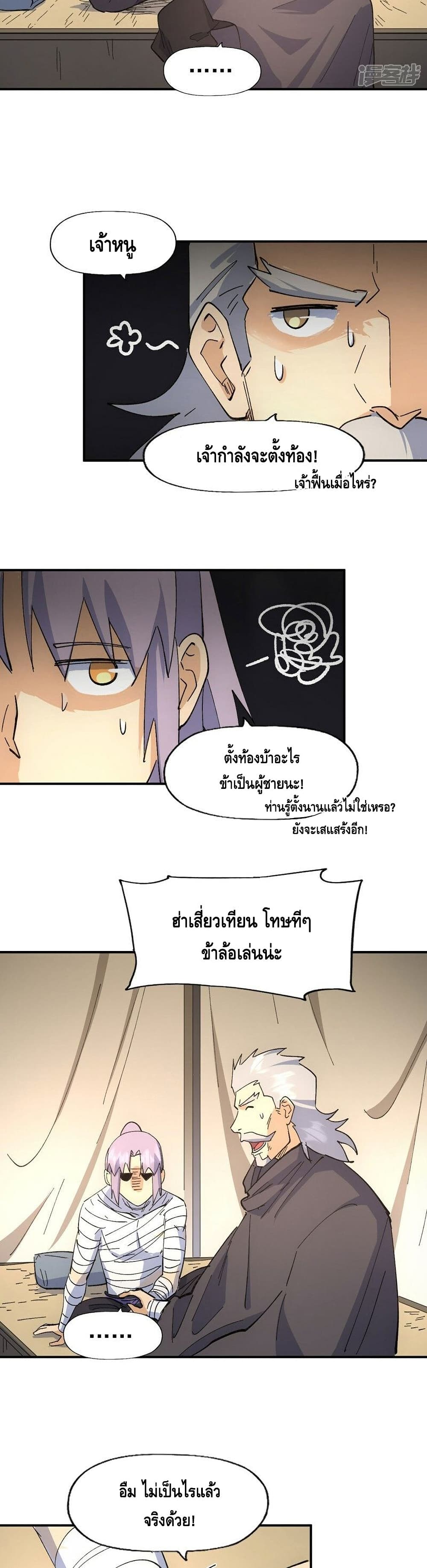 The Strongest Emperor ตอนที่ 113 (10)