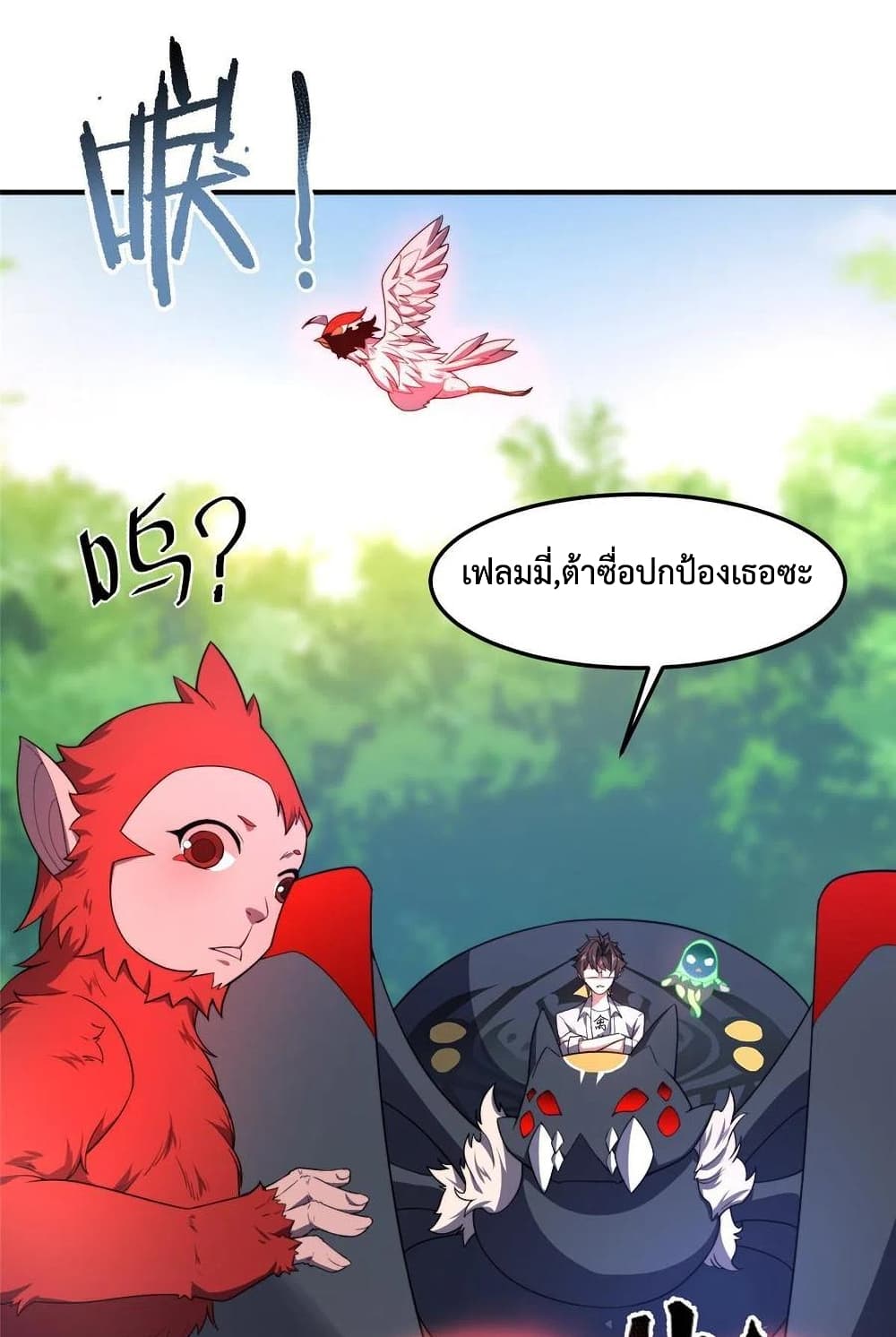 Monster Pet Evolution ตอนที่ 80 (5)