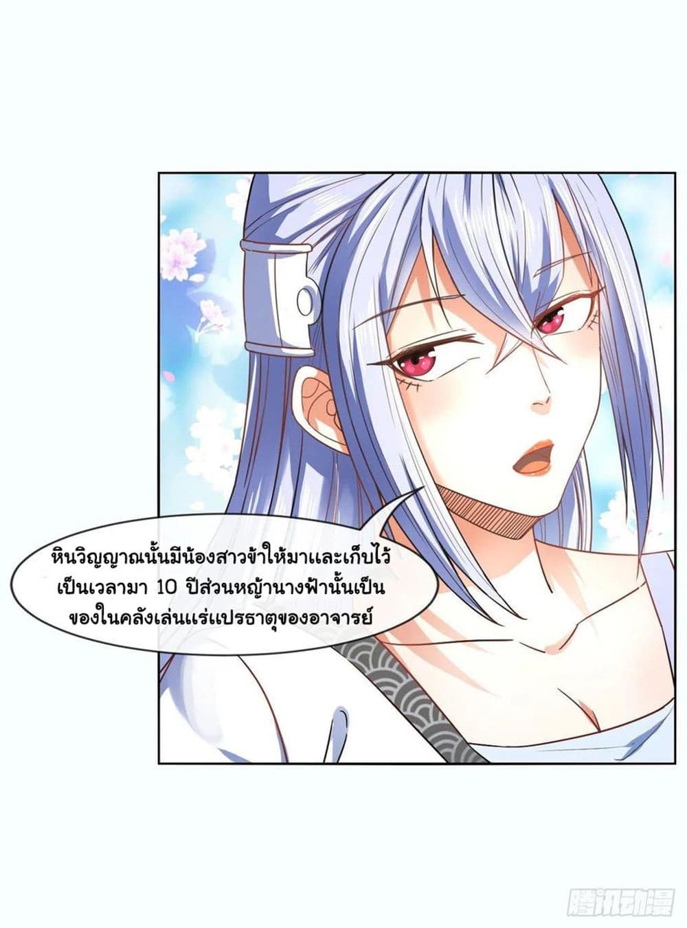 The Cultivators Immortal Is My Sister ตอนที่ 143 (22)