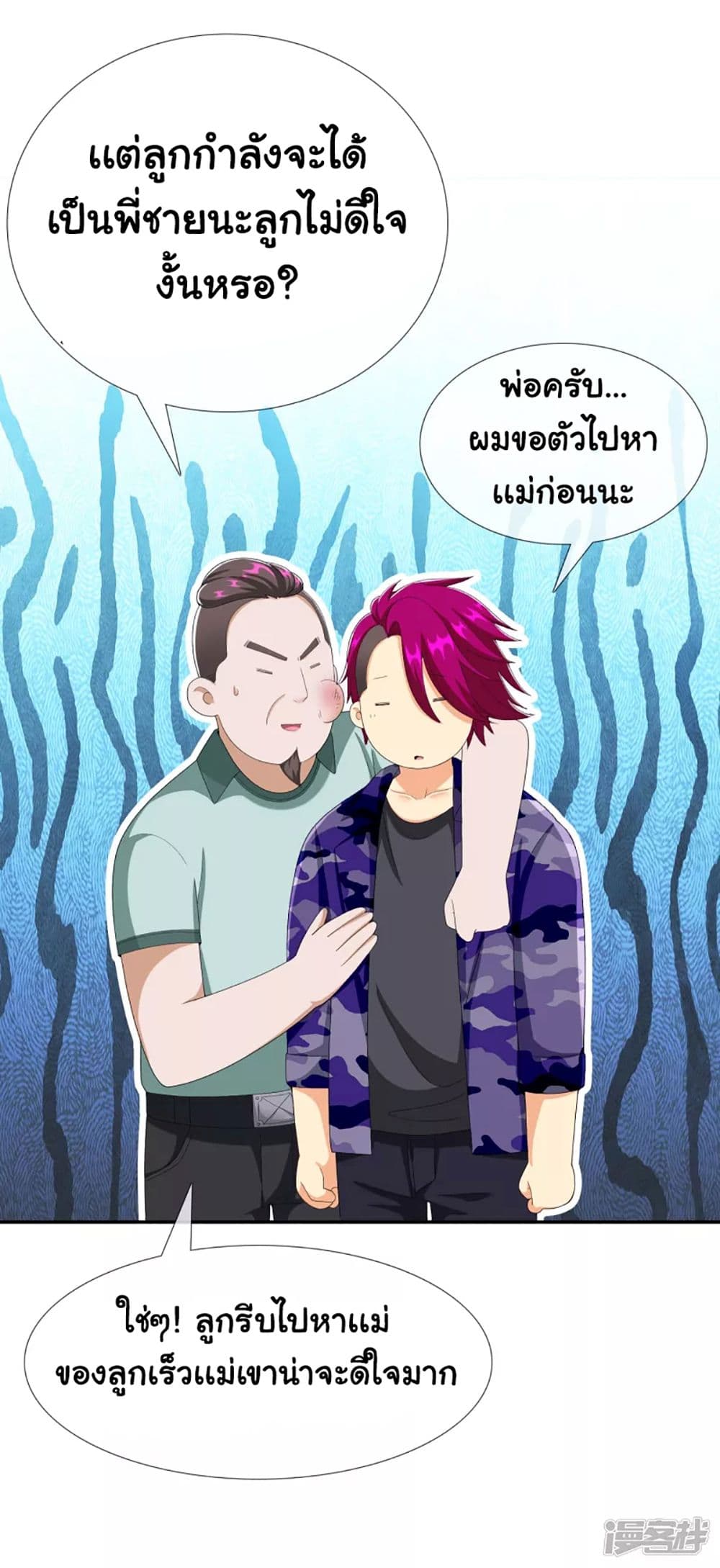 I’m Not The Villain In This Story ตอนที่ 70 (3)