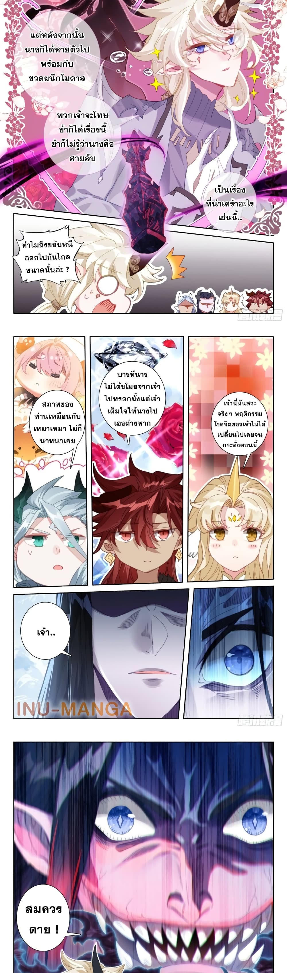 The Magic Chef of Ice and Fire ตอนที่ 103 (10)