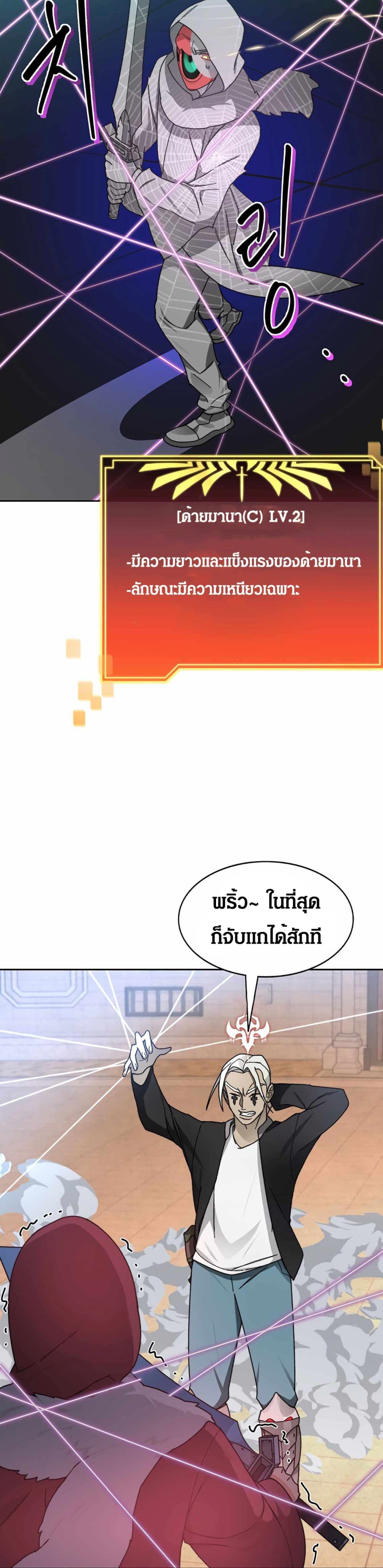Stuck in the Tower ตอนที่ 26 (25)