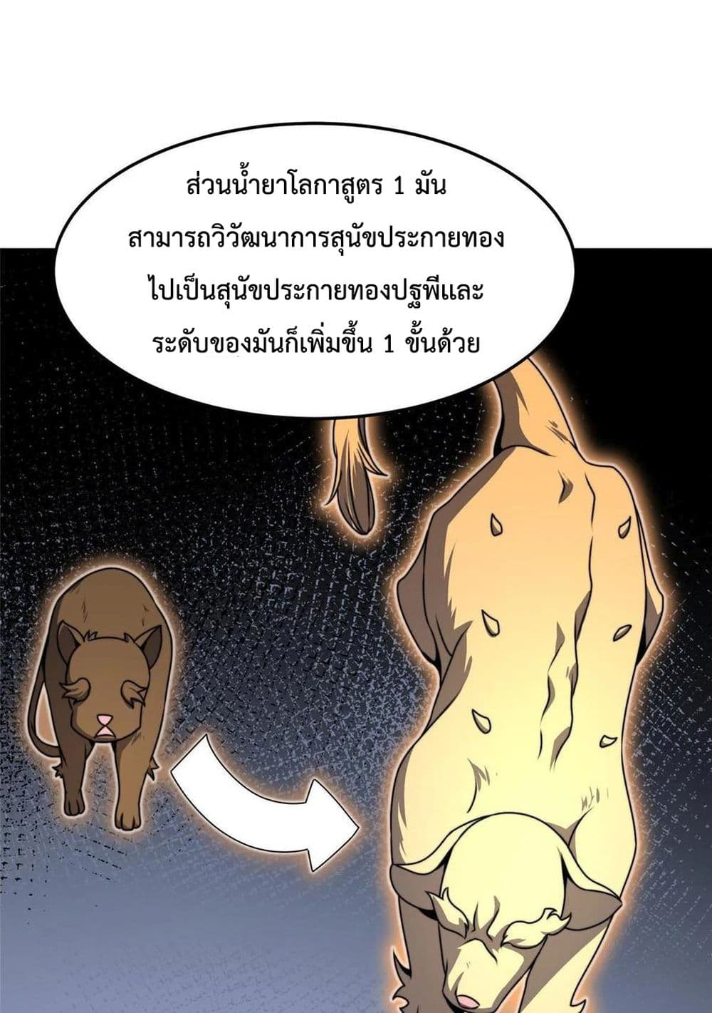 Monster Pet Evolution เธ•เธญเธเธ—เธตเน 85 (14)