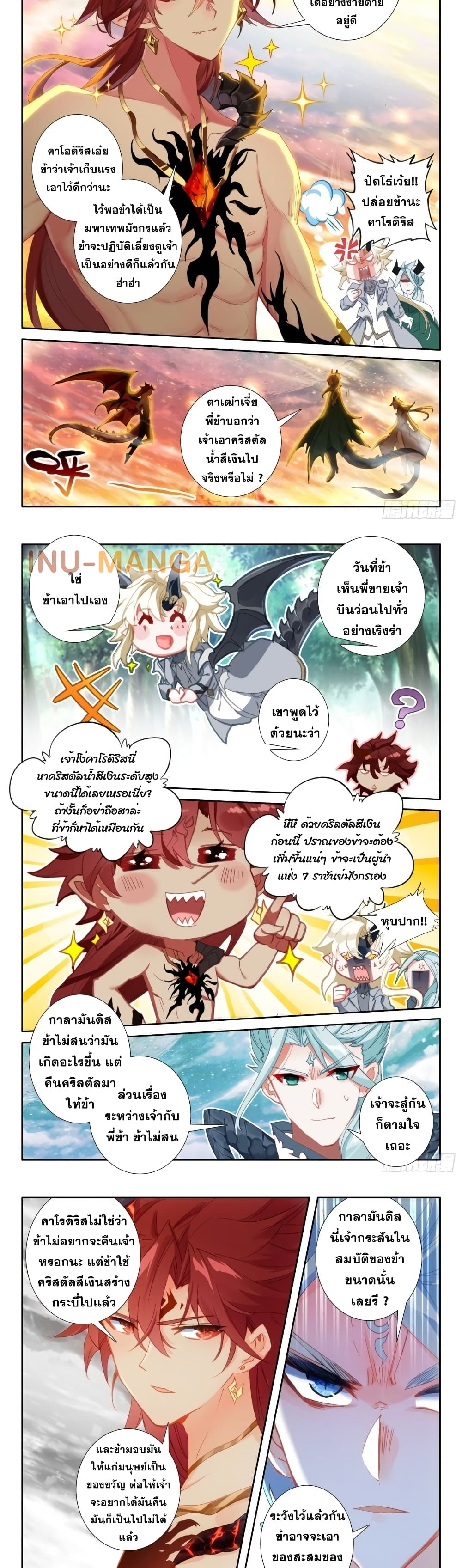 The Magic Chef of Ice and Fire ตอนที่ 103 (5)