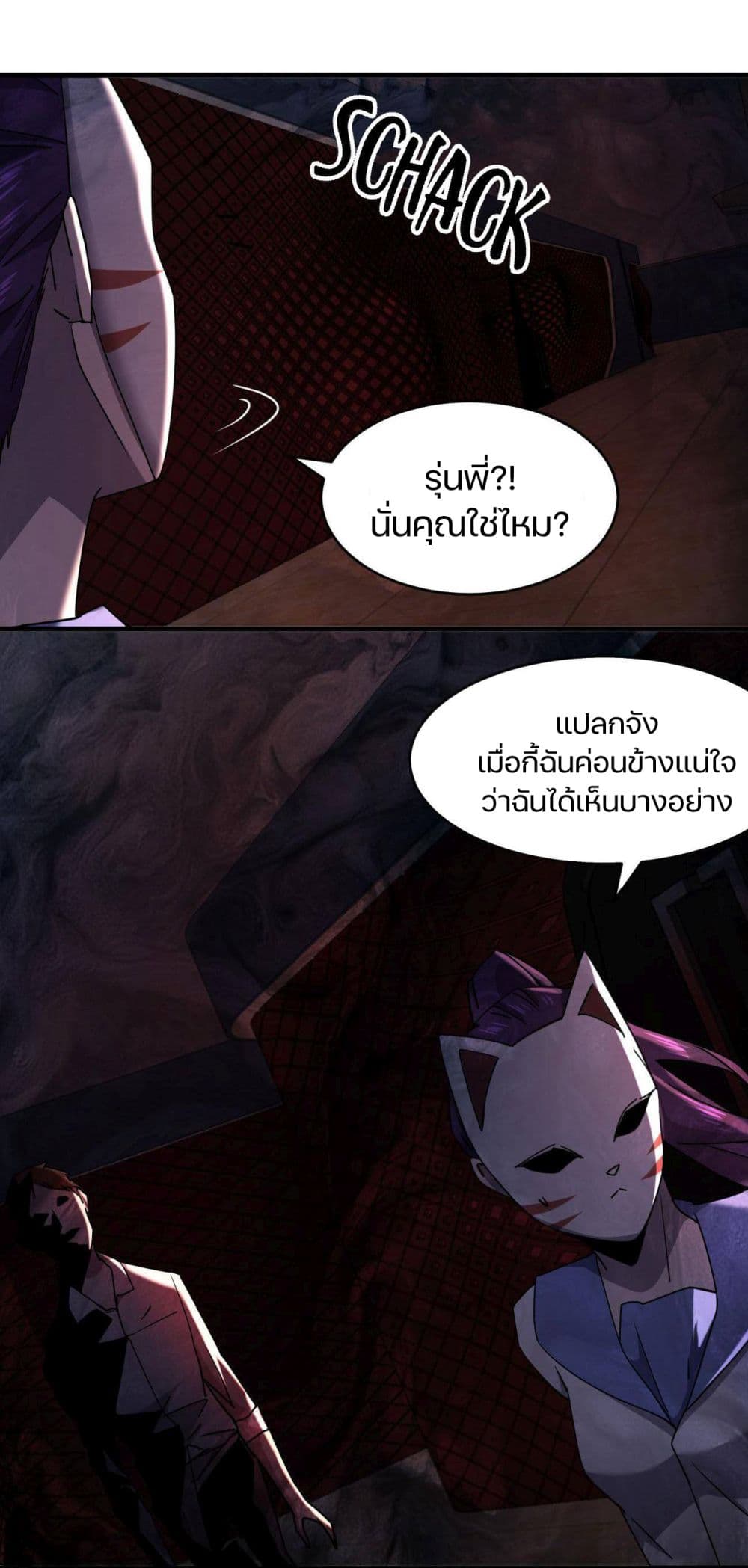 Don’t Get Me Wrong, I’m The Real Victim! ตอนที่ 42 (11)