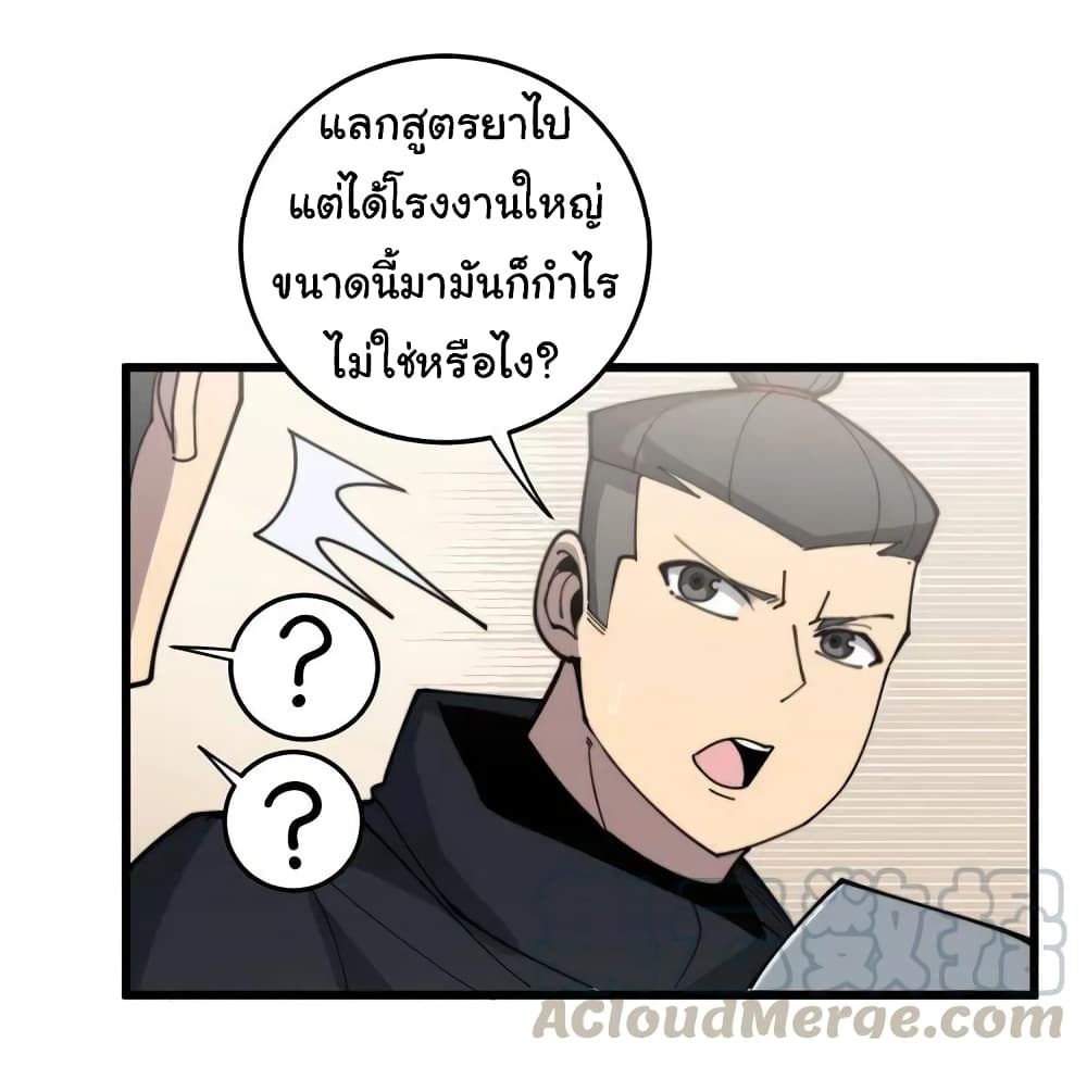 Bad Hand Witch Doctor ตอนที่ 209 (40)