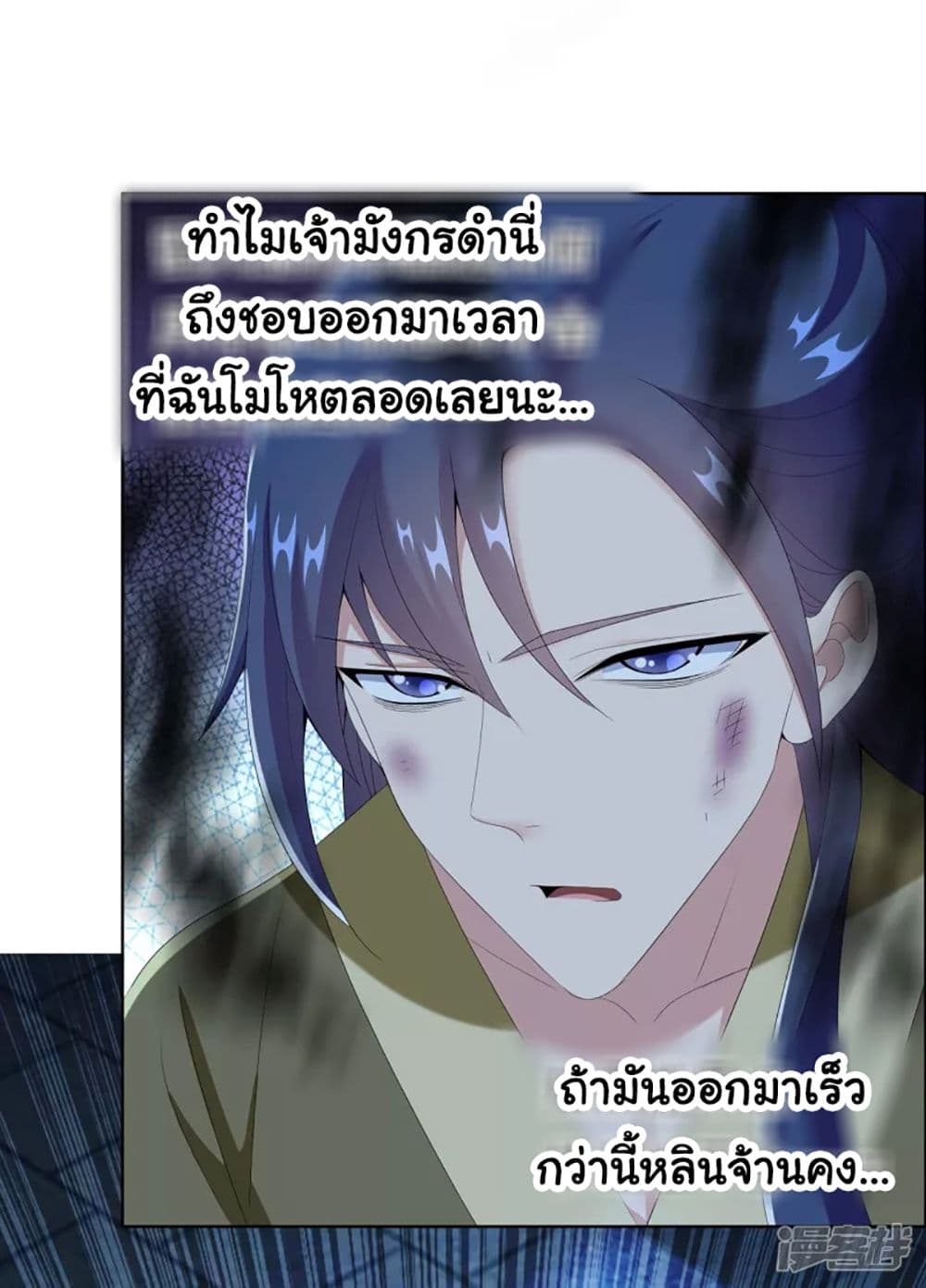 I’m Not The Villain In This Story ตอนที่ 68 (27)