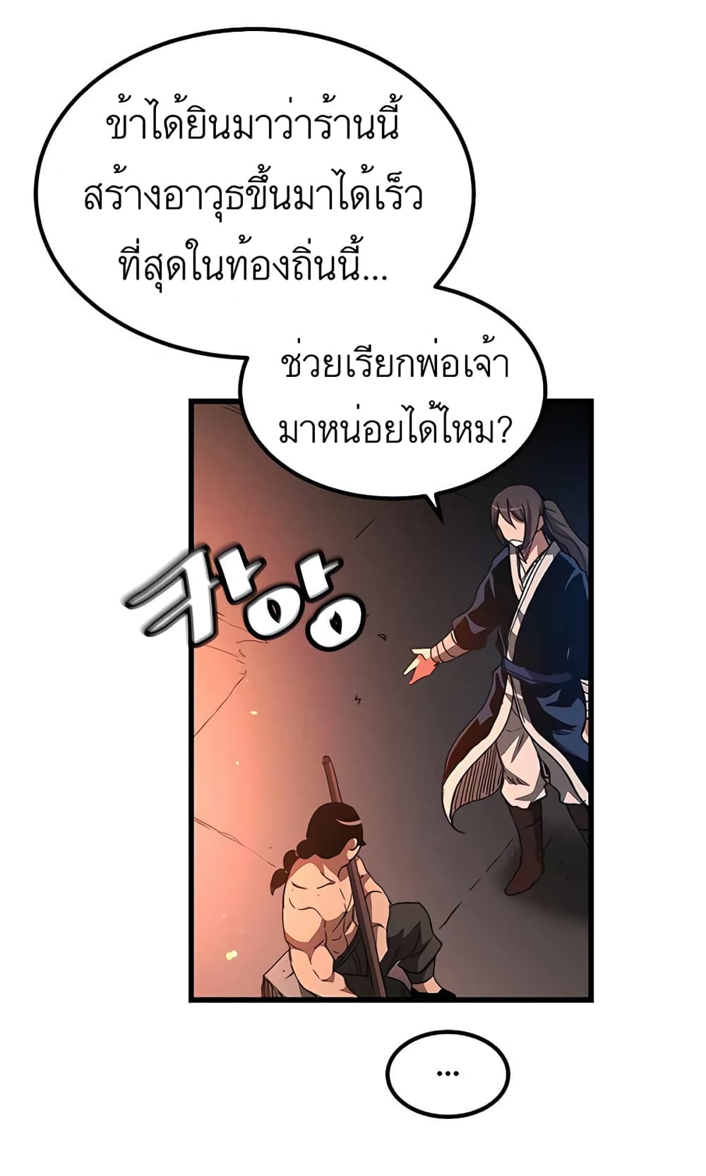I Am Possessed by the Sword God ตอนที่ 42 (60)