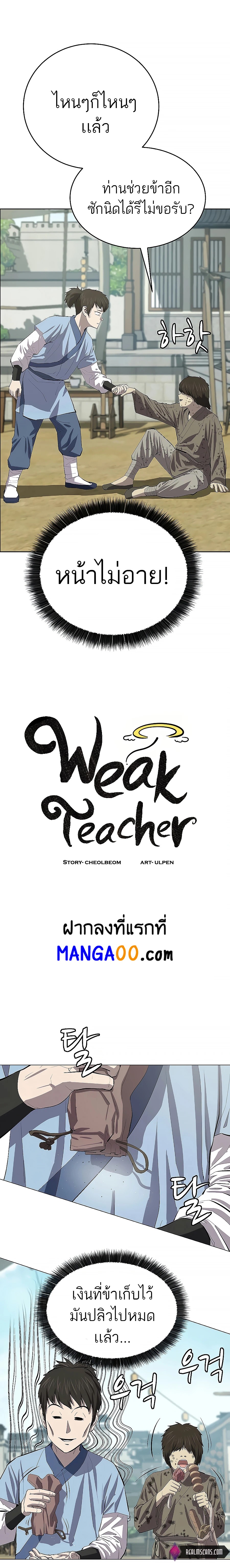 weak-teacher-chapter-78-11.jpg